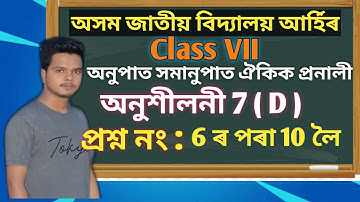 Jatiya Bidyalaya class 7 maths Ex 7(D) Q no 6 to 10 | class 7 maths Ex7(D) Jatiya Bidyalaya |