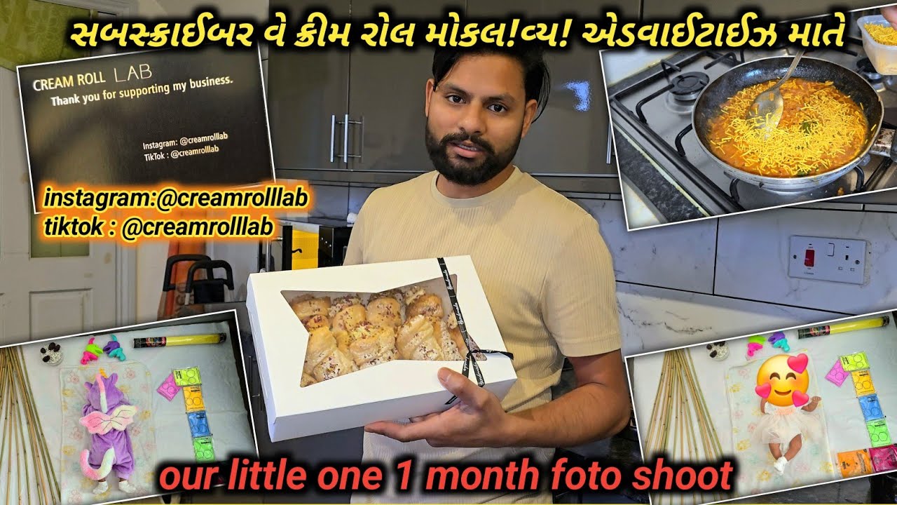 સબસ્ક્રાઈબર વે ક્રીમ રોલ મોકલવ્ય એડવાઈટાઈઝ માટ || Our little one first month foto shoot | #dailyvlog