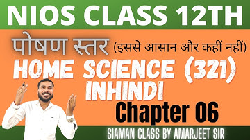 Nios Class 12th Home Science (321) Chapter 6 ||पोषण स्तर|| Most Important Questions With Answers