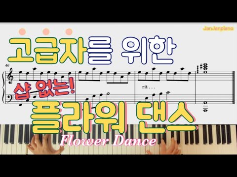 Flower Dance (Advanced Ver) - DJ Okawari