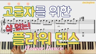 Flower Dance (Advanced Ver) - DJ Okawari