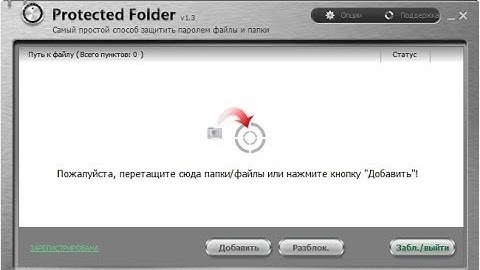 Сбрасываем забытый пароль в IObit Protected Folder