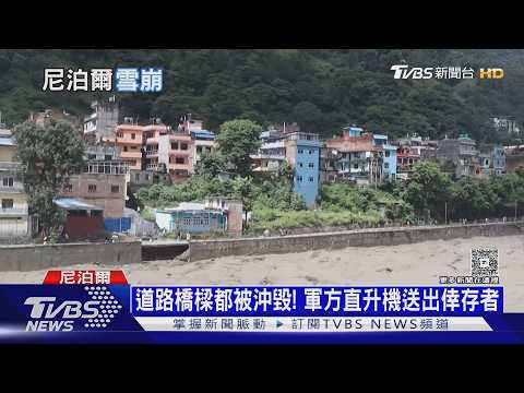 民宅瞬間墜谷! 大面積山崩畫面曝 尼泊爾遭山崩.雪崩夾擊｜十點不一樣20260929 @TVBSNEWS01