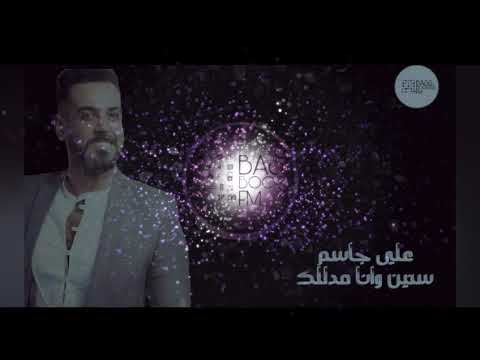 ارتدي السماعات علي جاسم سنين وانا مدللك ريمكس جديد مطلوب   2021