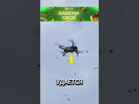 Нападение на дрон