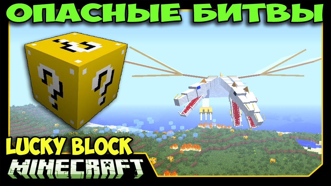 ч.29 Опасные битвы в Minecraft - Трёхглавый Король Драконов плейотропия