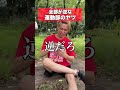 全部逆な奴#こたこた#部活#高校生