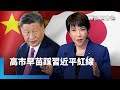 兩岸關係