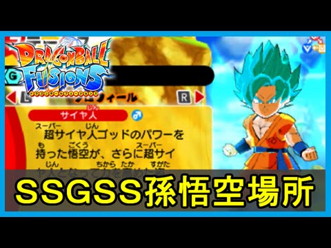 実況 49 ドラゴンボールフュージョンズ Ssgss 超サイヤ人ブルー 孫悟空 入手場所 裂け目のランク Part49 メイルス Youtube