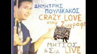 Poulikakos Woman To Woman - Crazy Love Stou Zografou