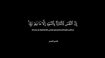 سورة يوسف | محمد صديق المنشاوي