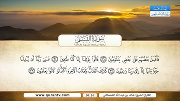 سورة القلم | بصوت القارئ الشيخ خالد بن عبدالله القحطاني
