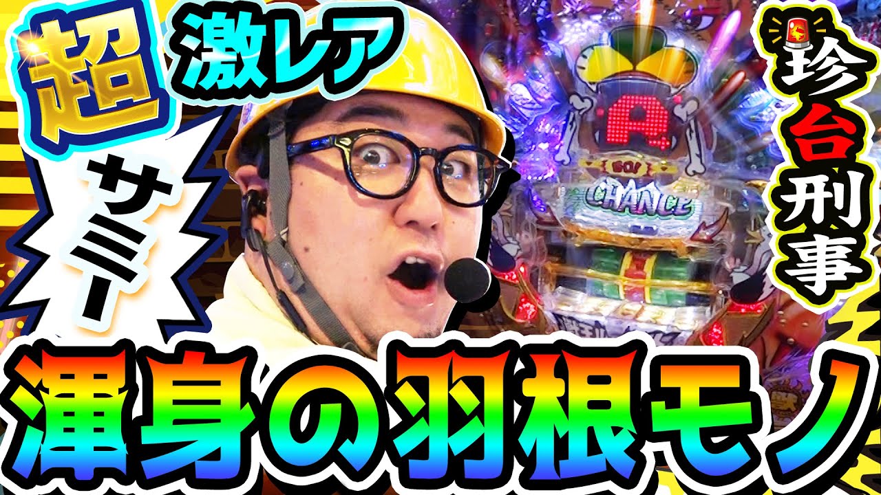 Investigating the Rare Feathered Object Made by Sammy | 1GAME Gut 
