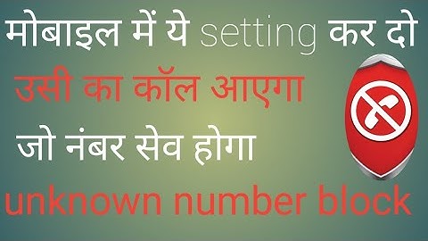 Unknown Number Se Call Na Aaye ! How To Block Unknown Number Calls ! Technical Mastermind