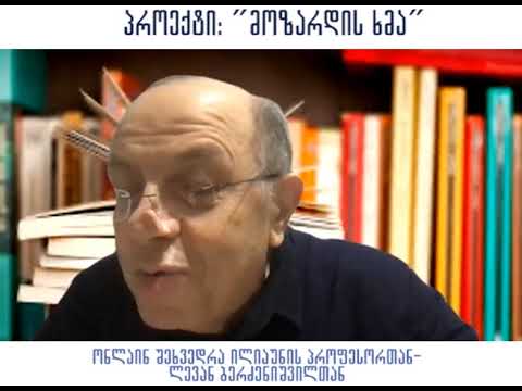 \"პიროვნული განვითარება\" - ონლაინ შეხვედრა ლევან ბერძენიშვილთან