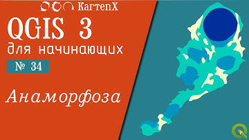 QGIS 3 - No. 34. Creating anamorphosis.