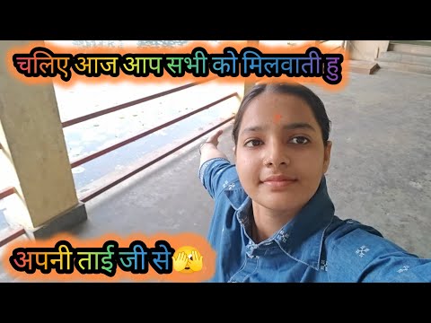 आज में गई ताऊ जी और ताई जी से मिलने🙏