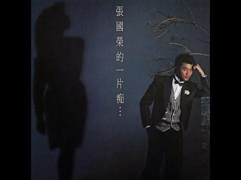 一片痴 - 張國榮  (Acoustic Cover - Live Version)