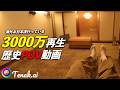 【AI動画】今海外で流行っている歴史POV動画。Tenak AIで初心者でも簡単に作れる