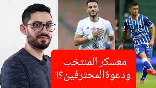 اخبار منتخب سوريا..معسكر محلي للمنتخب السوري/مشكلة خليل الياس الى متى؟؟