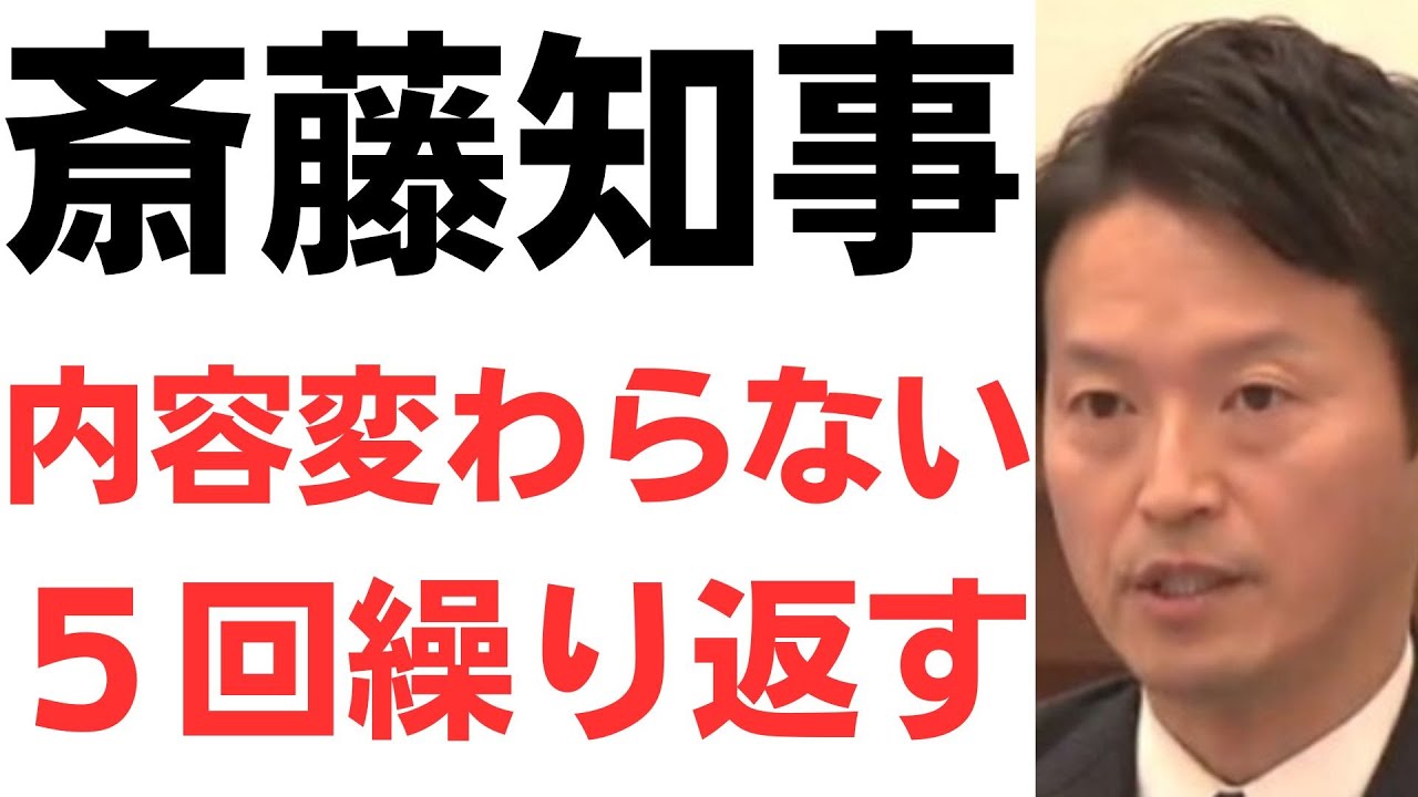 斎藤知事の給与カット条例改正案を扱う動画のサムネイル