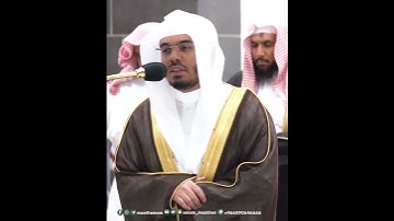 وَمَا يُغۡنِي عَنۡهُ مَالُهُۥٓ إِذَا تَرَدَّىٰٓ~بصوت الشيخ أ.د ياسر الدوسري من سورة الليل