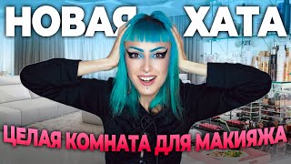 картинка: РУМТУР по НОВОЙ КВАРТИРЕ в Финляндии / Переезд, туалетный столик и студия для съёмок!