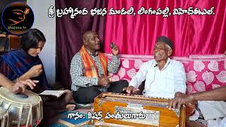 రాధ మనోహర రావేమిరా || Sri Radha Krishna Devotional Bhajana Song @bhajanatv