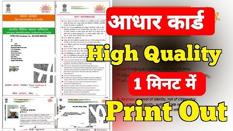 Photoshop se Aadhar Card kese Print kare - Aadhar Card ko high quality mein kaise print Karen