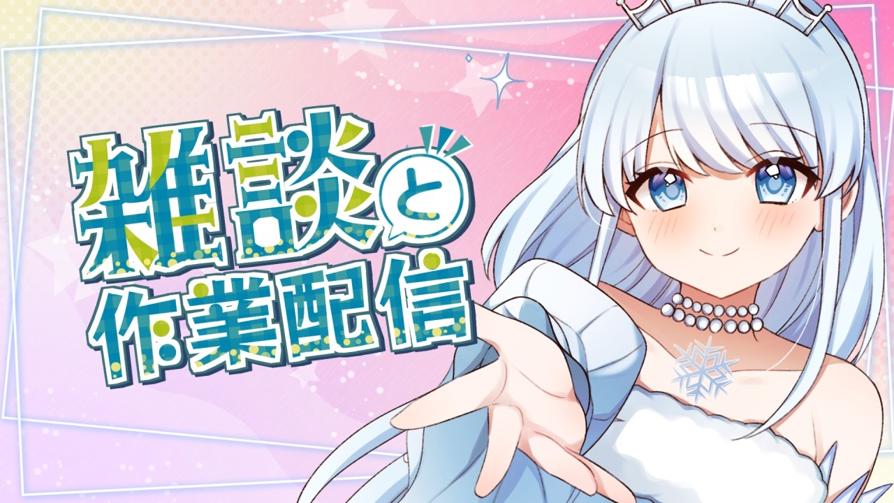 【作業雑談】明日バイオの新作発売楽しみだね！【雨彗ユキ】