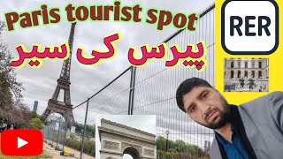 Paris | eiffel tower | paris tourist attraction| paris metro | paris public transport | پیرس کی سیر