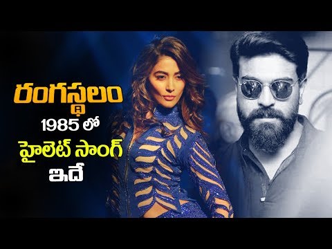 Pooja Hegde Special Song In Rangasthalam 1985 Movie Ram Charan Samantha 