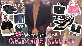 🇬🇧영국 아울렛 비스터빌리지 가격 공개!! 남자&여자/이번 쇼핑 득템은 무엇?!