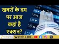 Stock In News | Swiggy, Indian Oil Corp &amp; Indian Overseas Bank समेत आज कौन-से शेयर फोकस में रहेंगे?