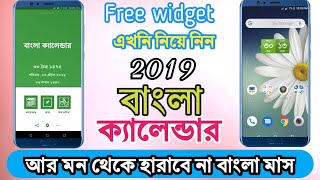Bangla Calendar Review  2019 | Calendar  Widgets Date/Month/Year screenshot 5