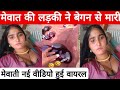 Mewat video Mewat song ikka mahun Mewat