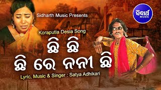 Desia Song - Chi Chi Re Nani | Album - Bali Phul | Sarthak Music