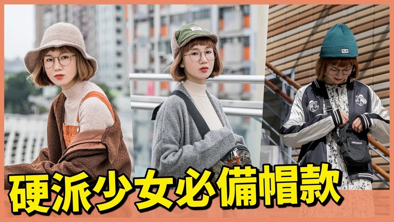 水兵帽的購買穿搭指南酷帥女孩必備 小5cutiefive Youtube 水兵帽的購買穿搭指南酷帥女孩必備 小5cutiefive Youtube