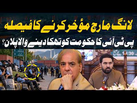 PTI Postpones Long March: A Plan to Wear Down the Government? | Maria Memon
