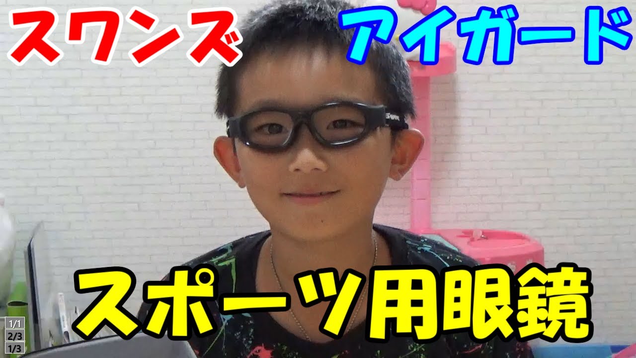 スポーツ用眼鏡 スワンズアイガード Gds 001 Swans ゴーグル Youtube