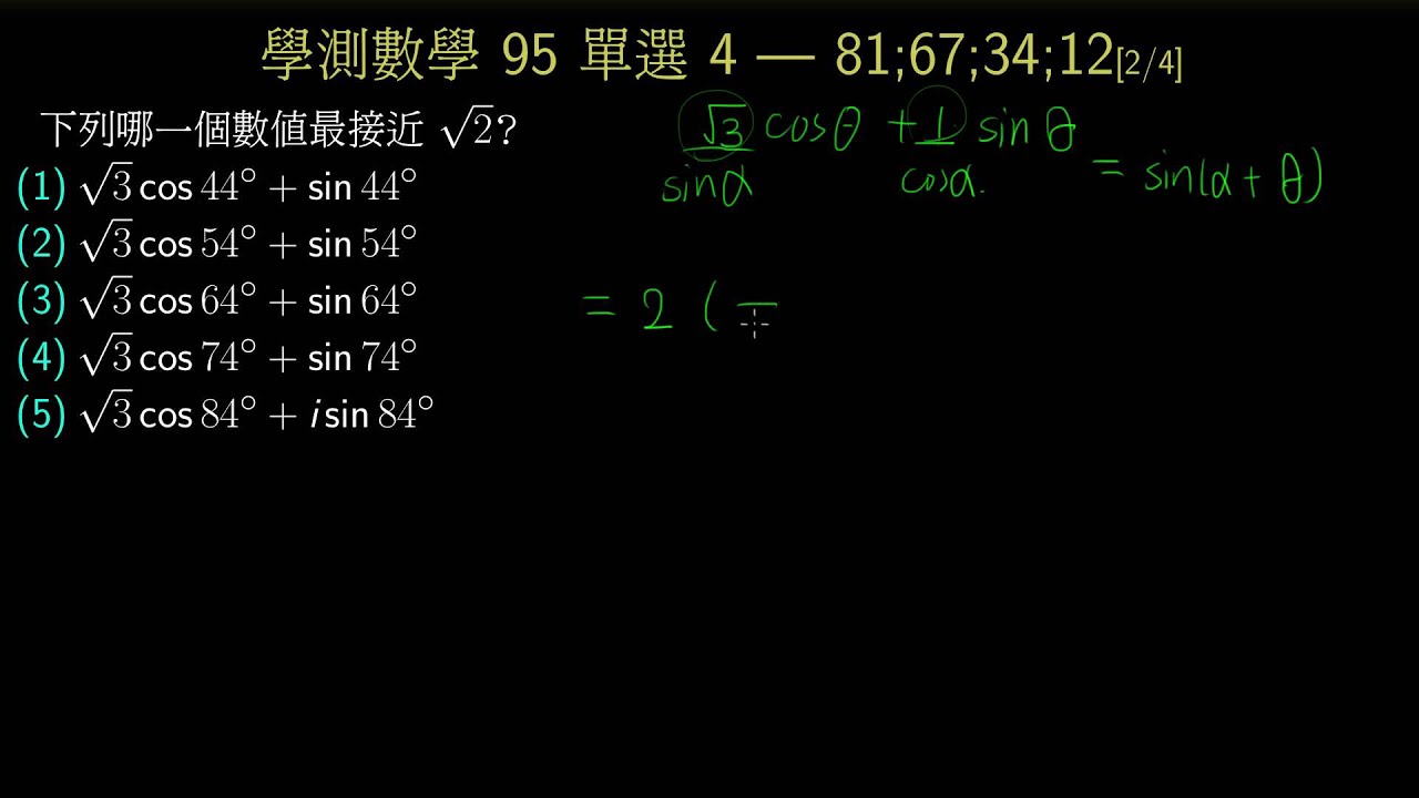 學測數學95 單選4 疊合後最接近根號2 評量專區 均一教育平台