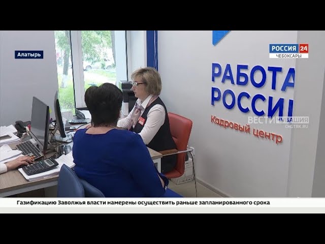 как найти работу в Чувашии