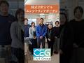 さいたま市ＳＤＧｓ認証企業PR動画　株式会社シビルエンジリアリングガーデン