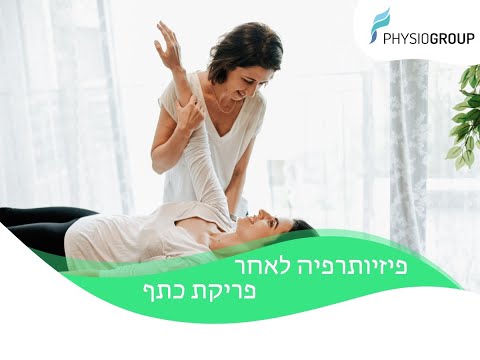 הסיבות לפריקת כתף והטיפול לאחר פריקת כתף