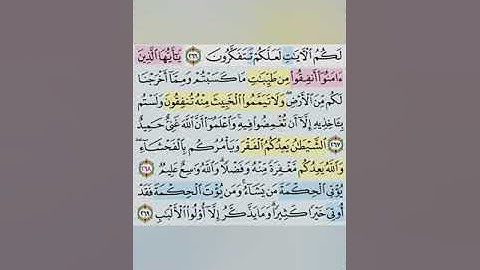 تيسير حفظ سورة البقره بالتكرار الوجه الرابع و الاربعون الايات (267-269) تكرار كل ايه 3 مرات مع الربط
