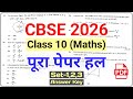 CBSE 10th Maths 2026 Solved Paper | Class 10 Board Questions