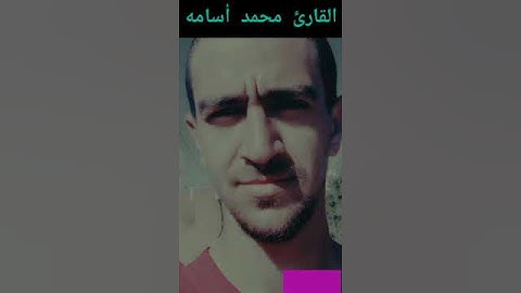 قرأن كريم .# koran kareem. القارئ محمد أسامه ....Mohamed osama (1)