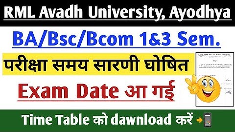 Rmlau BA/Bsc/Bcom 1&3 sem. परीक्षा समय सारणी जारी || RMLAU exam latest update today||Rmlau exam 2023