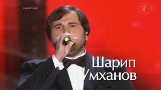 Шарип Умханов Still Loving You Голос