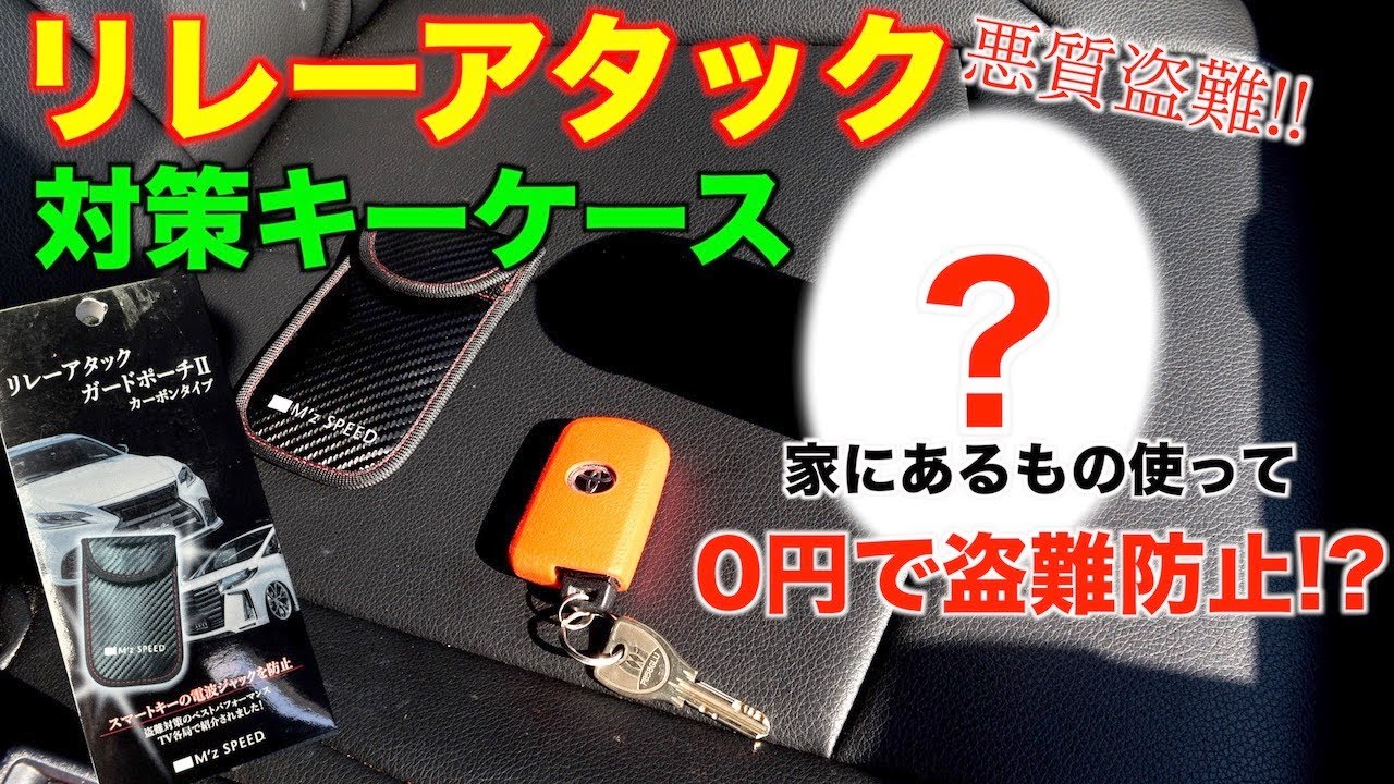 Anti-theft] Review of a key case that prevents relay attacks! A 